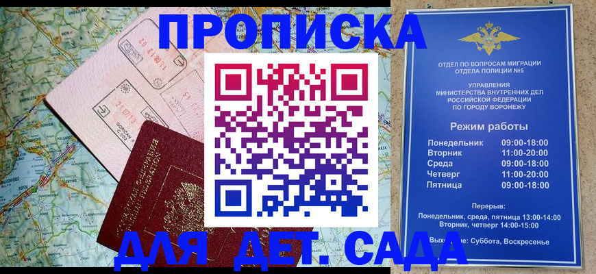 прописка для школы в Туле
