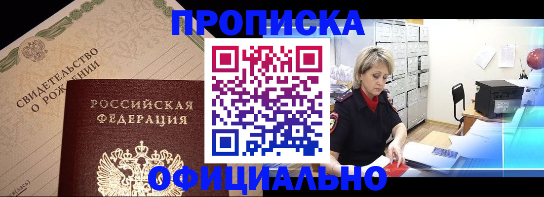 прописка для школы в Туле